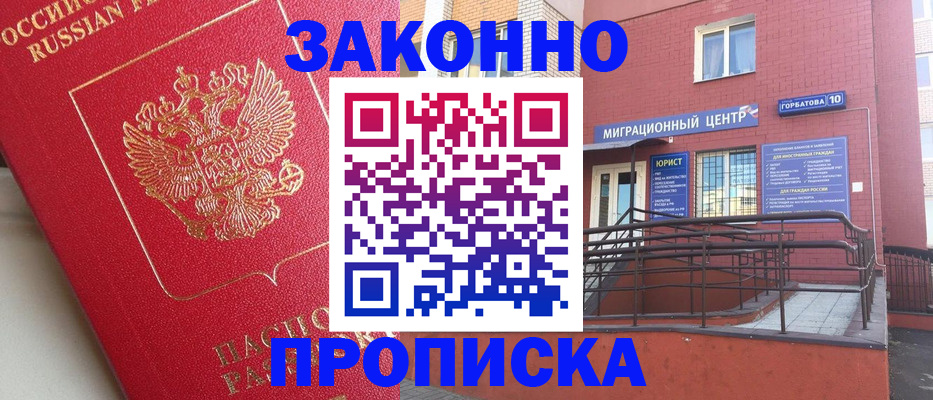 прописка регистрация в Урюпинске