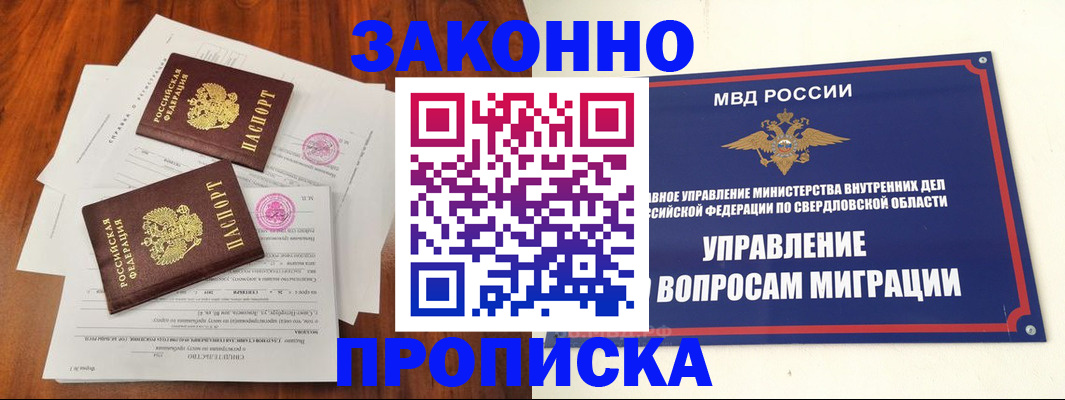 прописка гарантия в Урюпинске