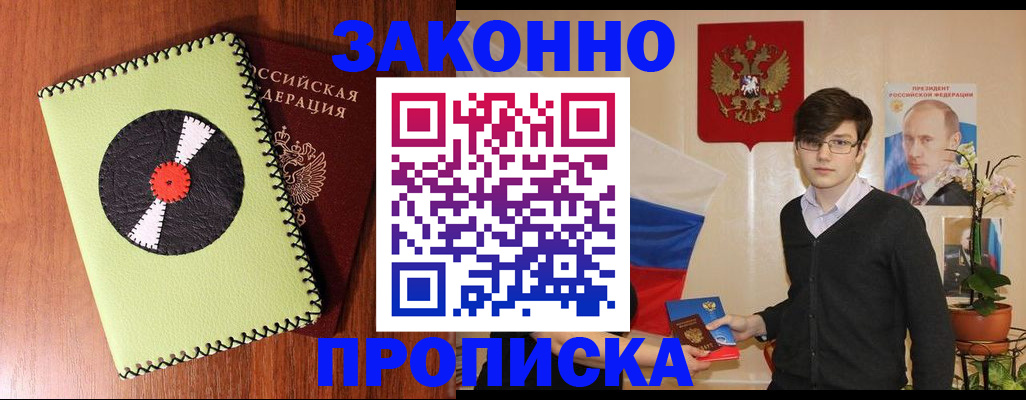 прописка регистрация в Урюпинске